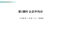 冀教版(2024)二年级上册(2024)1. 认识乘法课堂教学ppt课件