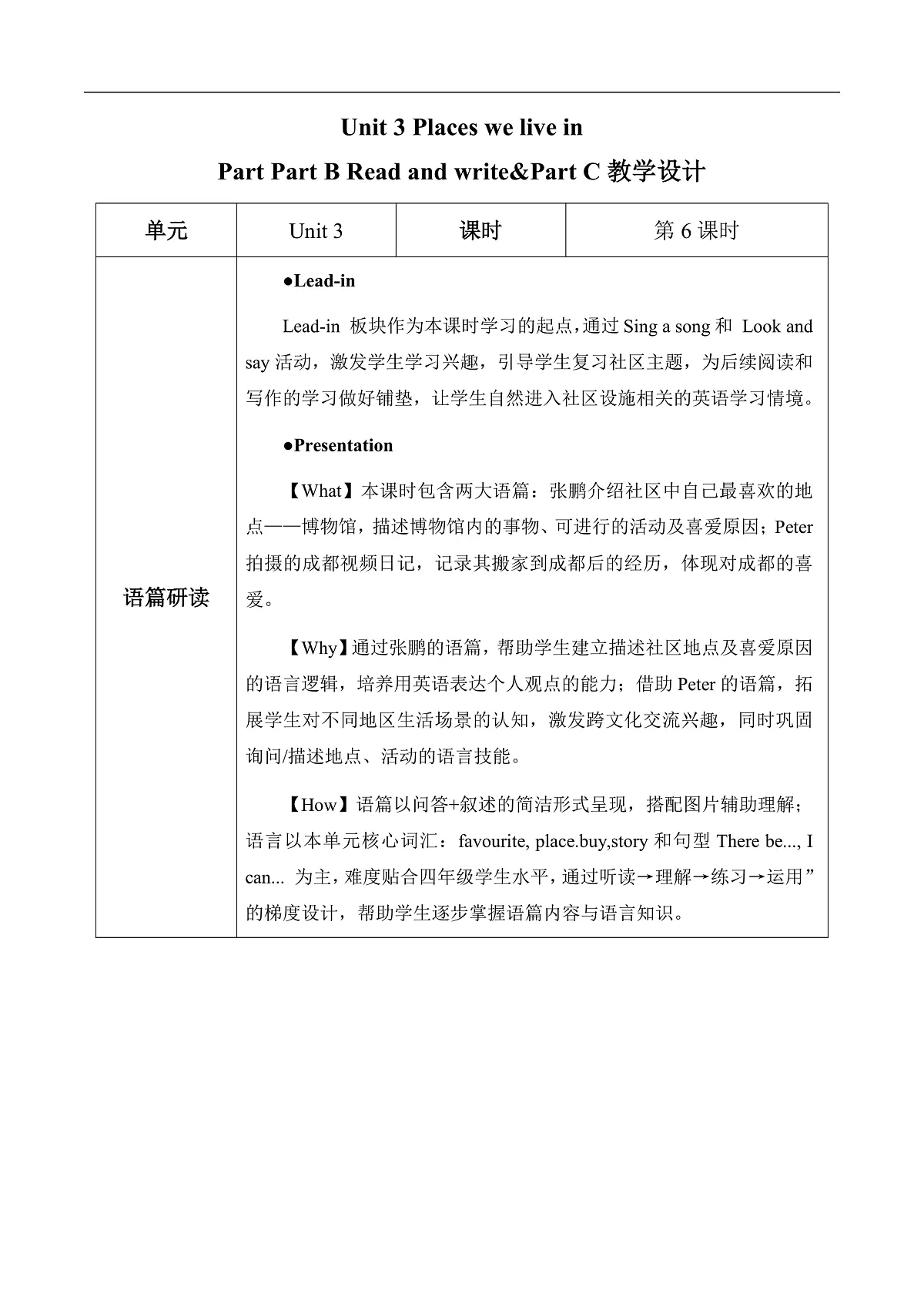 Unit 3 第6课时 Part B Read and write&Part C (教学设计)英语人教PEP版四年级上册(新教材)第1页