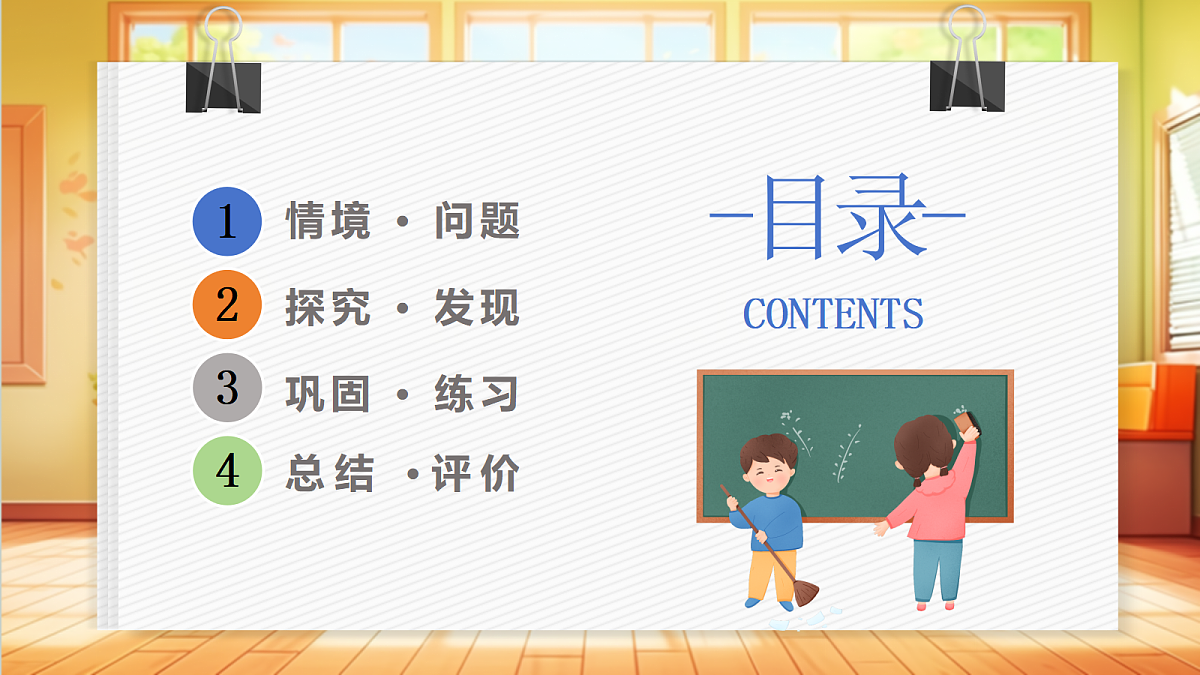 1.2 物体的分类(教学课件)科学粤教版一年级上册(新教材)第2页
