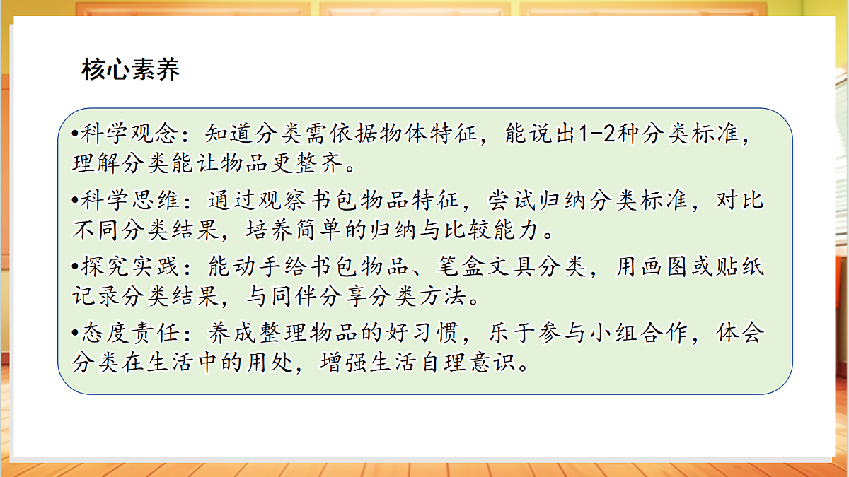 1.2 物体的分类(教学课件)科学粤教版一年级上册(新教材)第3页