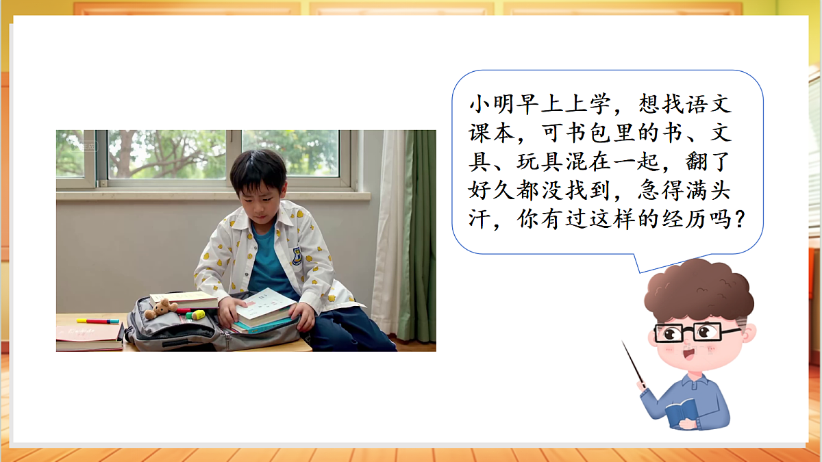 1.2 物体的分类(教学课件)科学粤教版一年级上册(新教材)第5页
