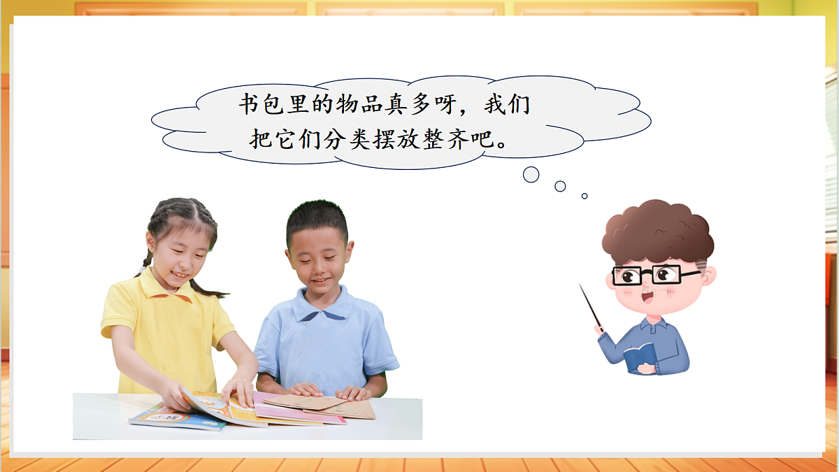 1.2 物体的分类(教学课件)科学粤教版一年级上册(新教材)第6页