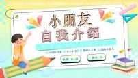 创意幼儿园新生自我介绍课件