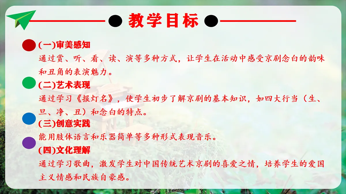 【新教材】人音版音乐二年级上册-《快乐的小笛子》-课件第3页