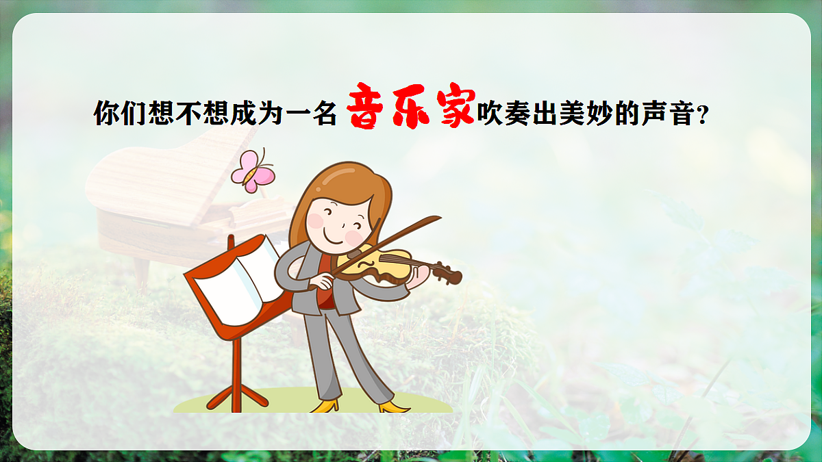 【新教材】人音版音乐二年级上册-《萧》-课件第5页