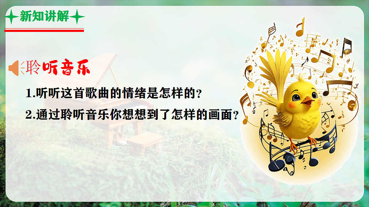 【新教材】人音版音乐二年级上册-《萧》-课件第7页
