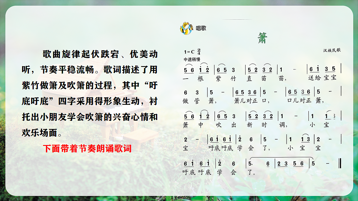 【新教材】人音版音乐二年级上册-《萧》-课件第8页