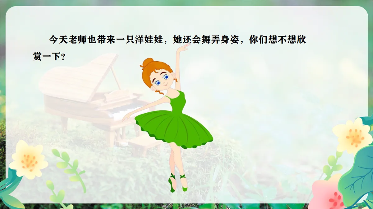 【新教材】人音版音乐二年级上册-《会跳舞的洋娃娃+星光圆舞曲》-课件第6页