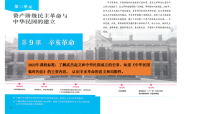 初中第三单元 资产阶级民主革命与中华民国的建立第9课 辛亥革命课文课件ppt