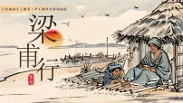 语文八年级上册(2024)梁甫行/曹植课前预习课件ppt