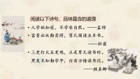 政治 (道德与法治)七年级上册（2024）学习成就梦想课前预习ppt课件