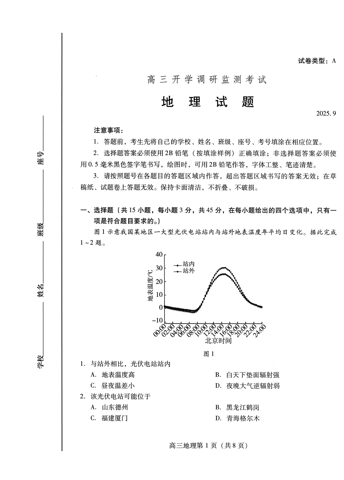 潍坊市2026届高三开学调研监测考试 地理第1页