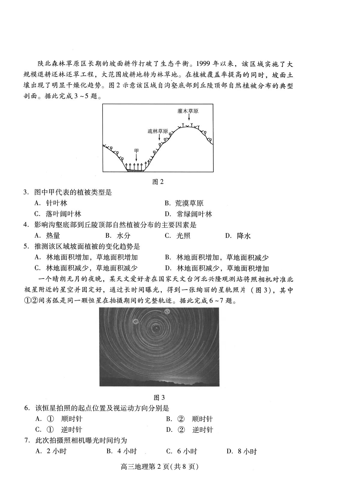 潍坊市2026届高三开学调研监测考试 地理第2页