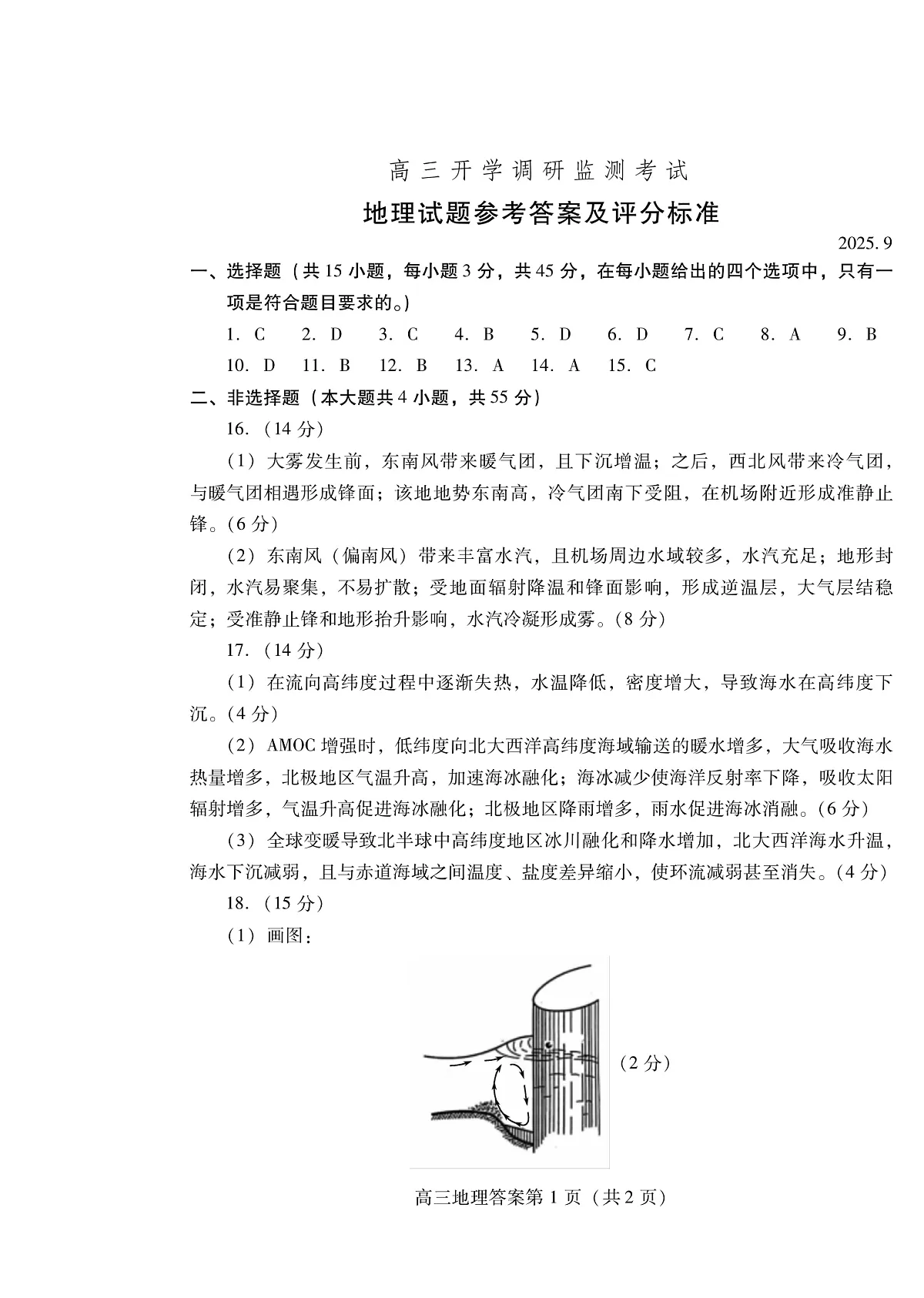 潍坊市2026届高三开学调研监测考试 地理答案第1页