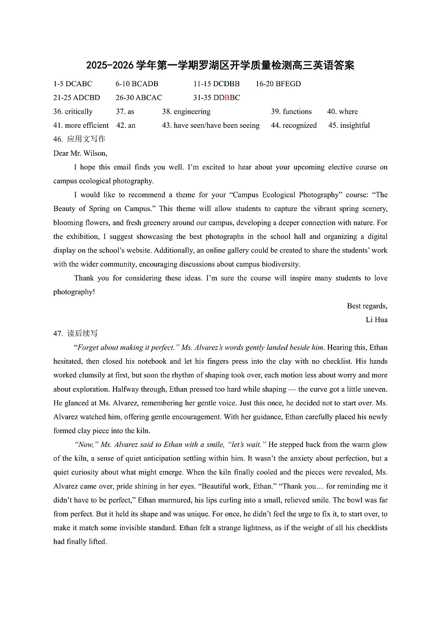 深圳市罗湖区2025-2026学年高三第一学期开学质量检测 英语答案第1页