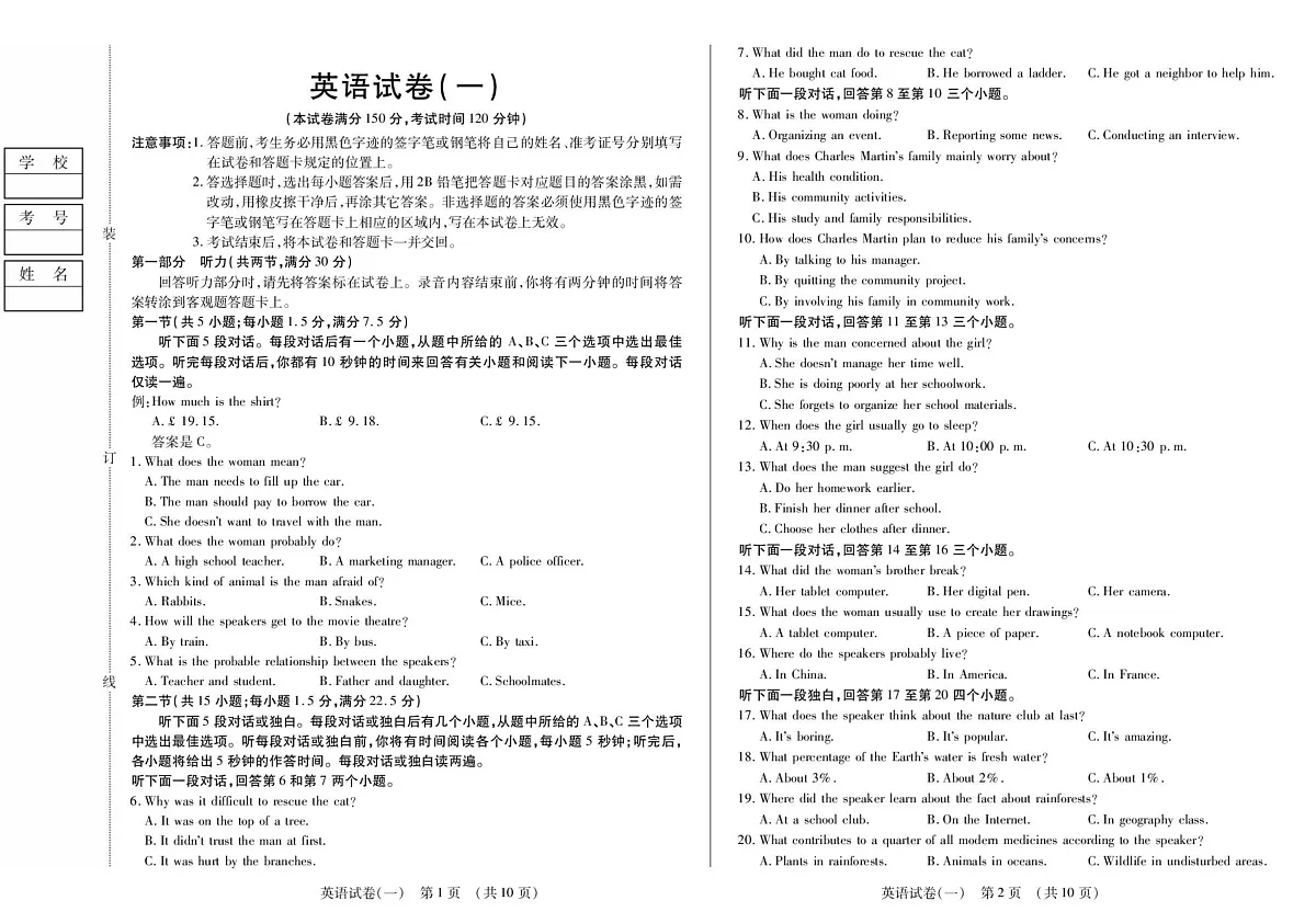 黑龙江省新时代高中教育联合体2026届高三上学期开学摸底英语(一)试卷(含答案)第1页
