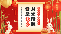 红色中国风传统节日中秋节班会课件