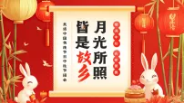红色中国风传统节日中秋节班会课件