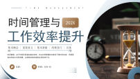 蓝色简约风时间管理课件