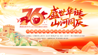 热烈庆祝中华人民共和国成立76周年 课件