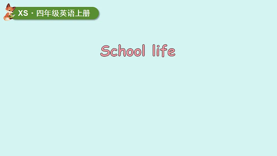 School life第1页