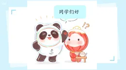 初中美術(shù)人教版（2024） 七年級上冊第三單元第2課《吉祥物設(shè)計》課件