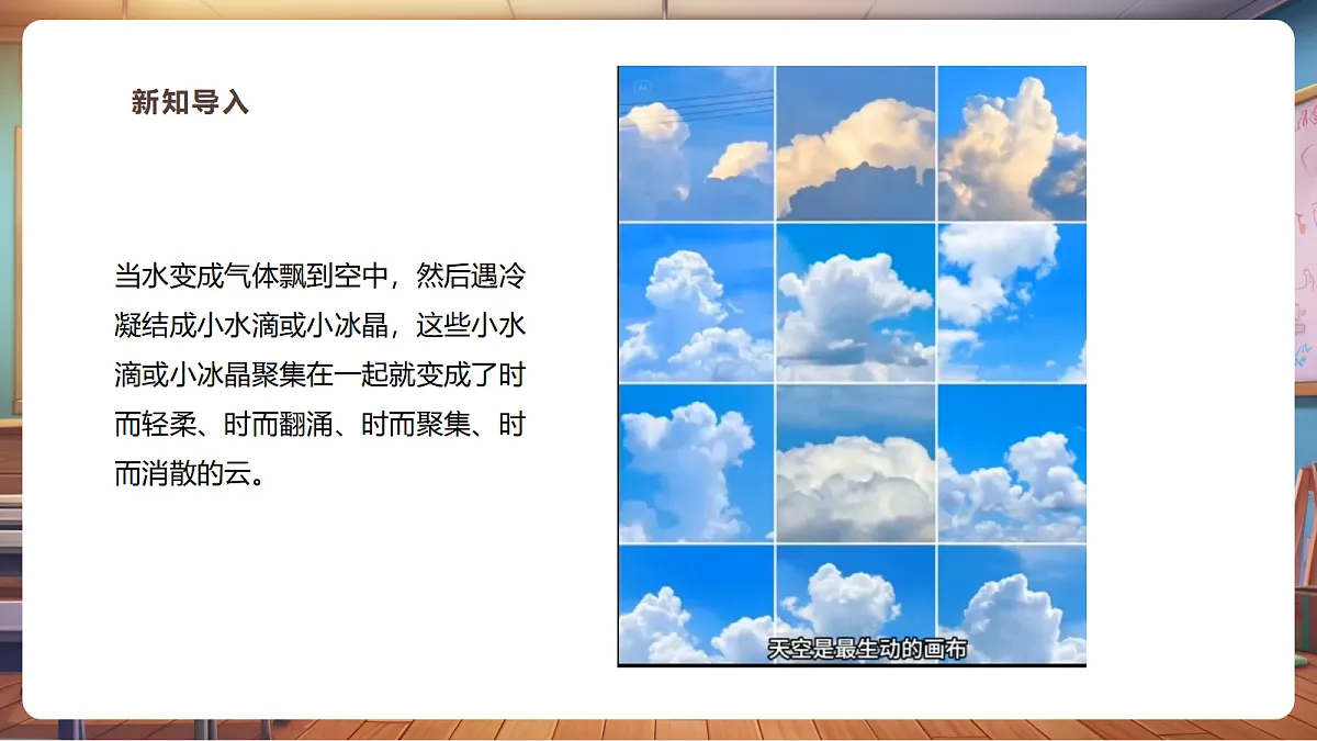 【浙教版】美术 二年级上册 第二单元 4 变幻的云 教学课件(36页)第3页
