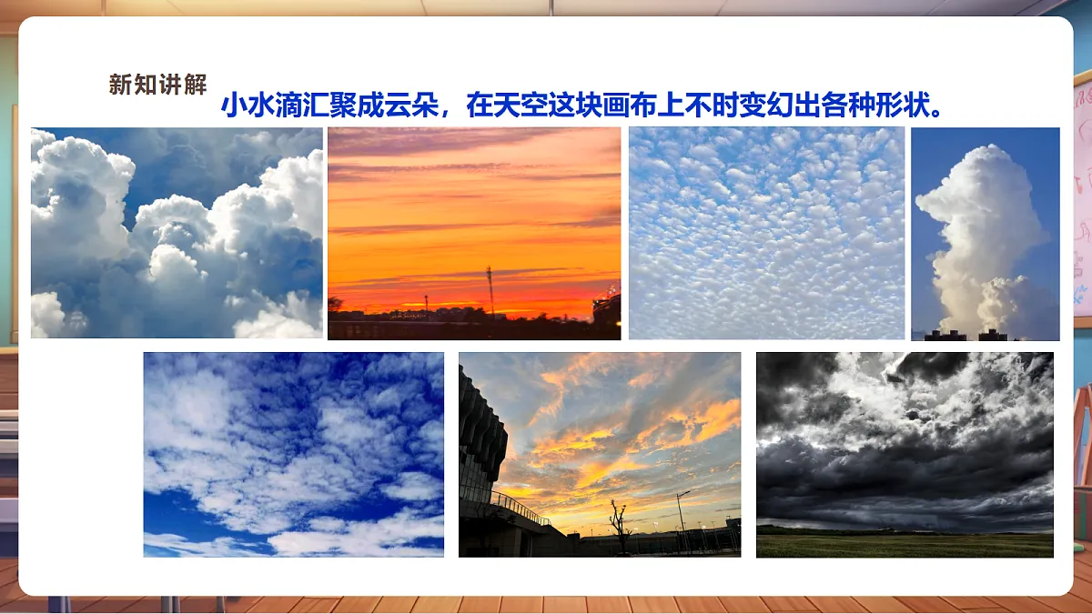 【浙教版】美术 二年级上册 第二单元 4 变幻的云 教学课件(36页)第4页