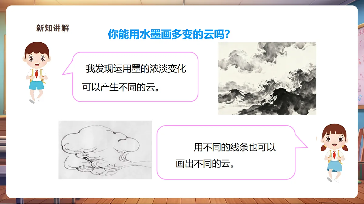 【浙教版】美术 二年级上册 第二单元 4 变幻的云 教学课件(36页)第5页