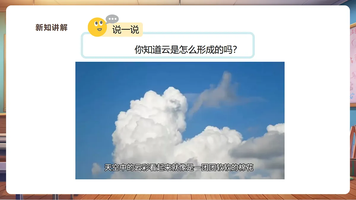 【浙教版】美术 二年级上册 第二单元 4 变幻的云 教学课件(36页)第6页
