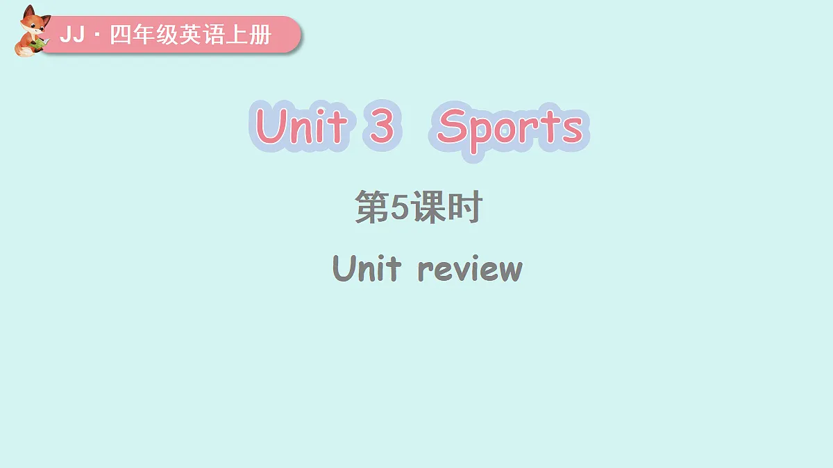 第5课时 Unit review第1页