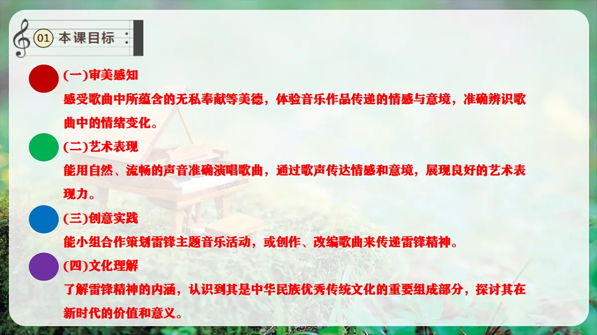 【新教材】唱游·音乐 二年级上册 湖南文化出版社-《学习雷锋好榜样》-课件第3页