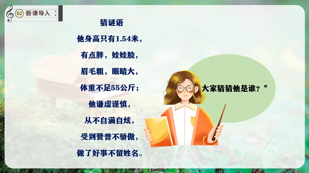 【新教材】唱游·音乐 二年级上册 湖南文化出版社-《学习雷锋好榜样》-课件第4页