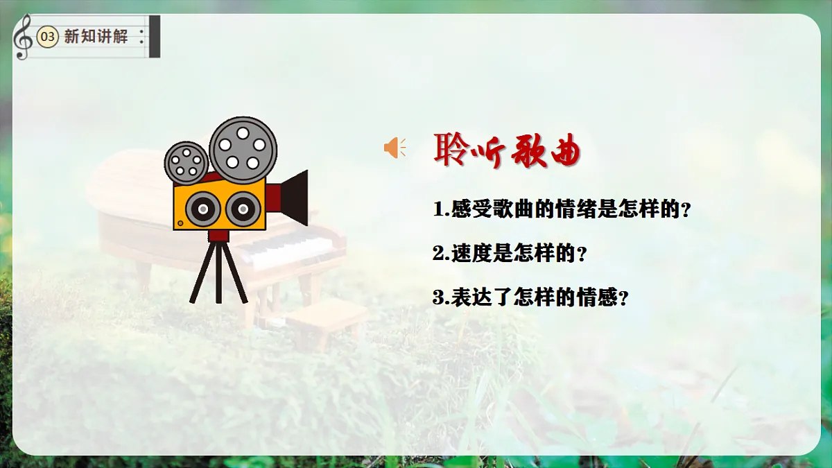 【新教材】唱游·音乐 二年级上册 湖南文化出版社-《学习雷锋好榜样》-课件第7页