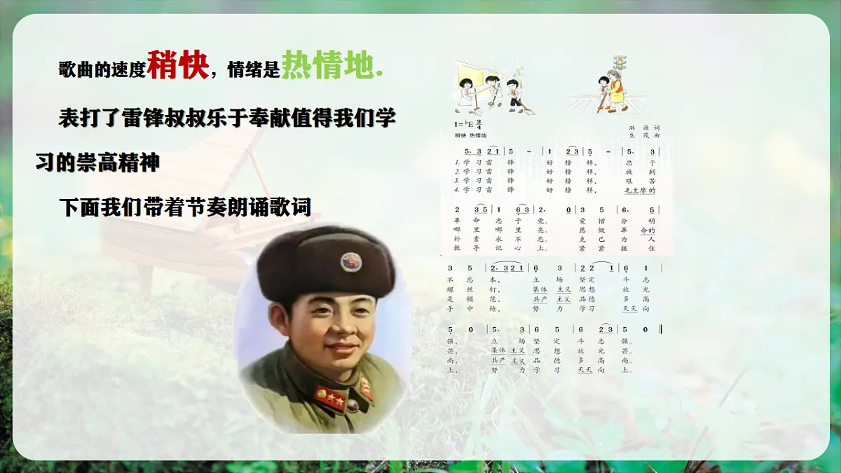 【新教材】唱游·音乐 二年级上册 湖南文化出版社-《学习雷锋好榜样》-课件第8页