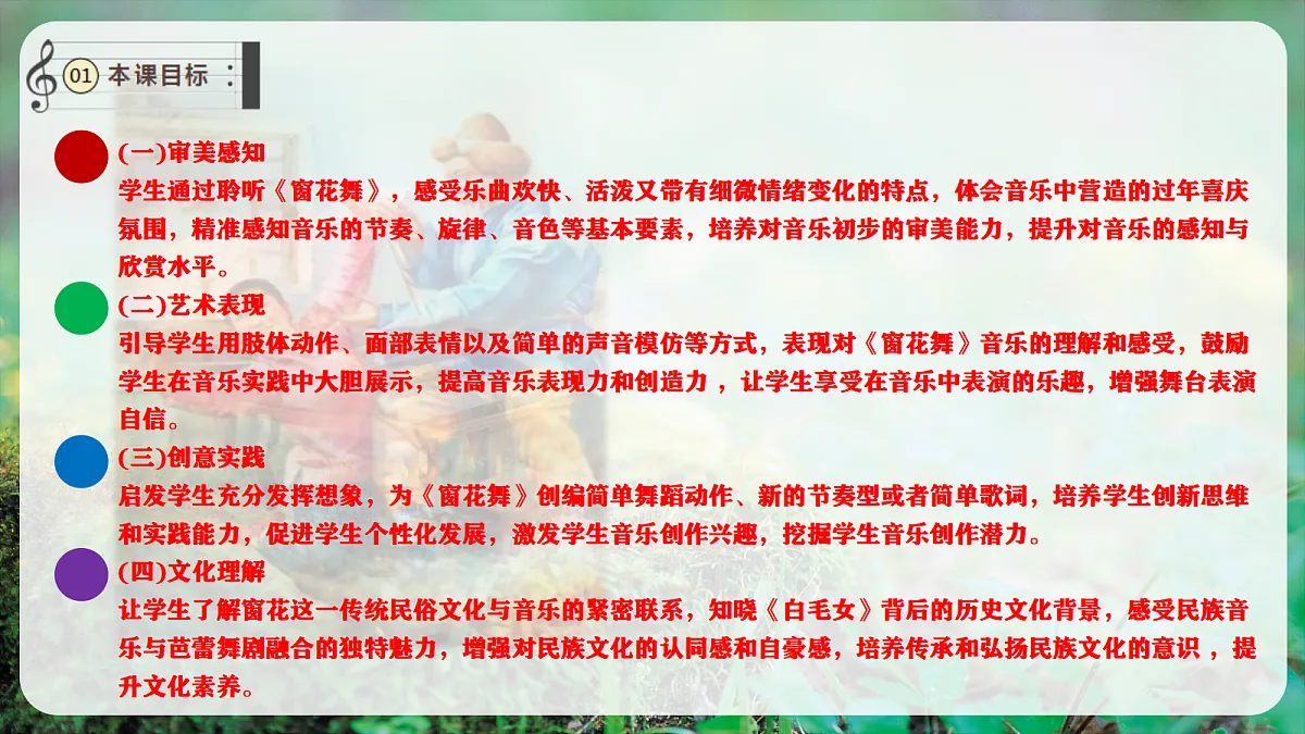 【新教材】唱游·音乐 二年级上册 湖南文化出版社-《窗花舞》-课件第3页