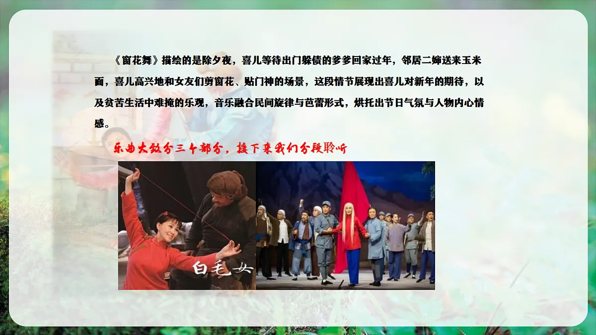 【新教材】唱游·音乐 二年级上册 湖南文化出版社-《窗花舞》-课件第7页