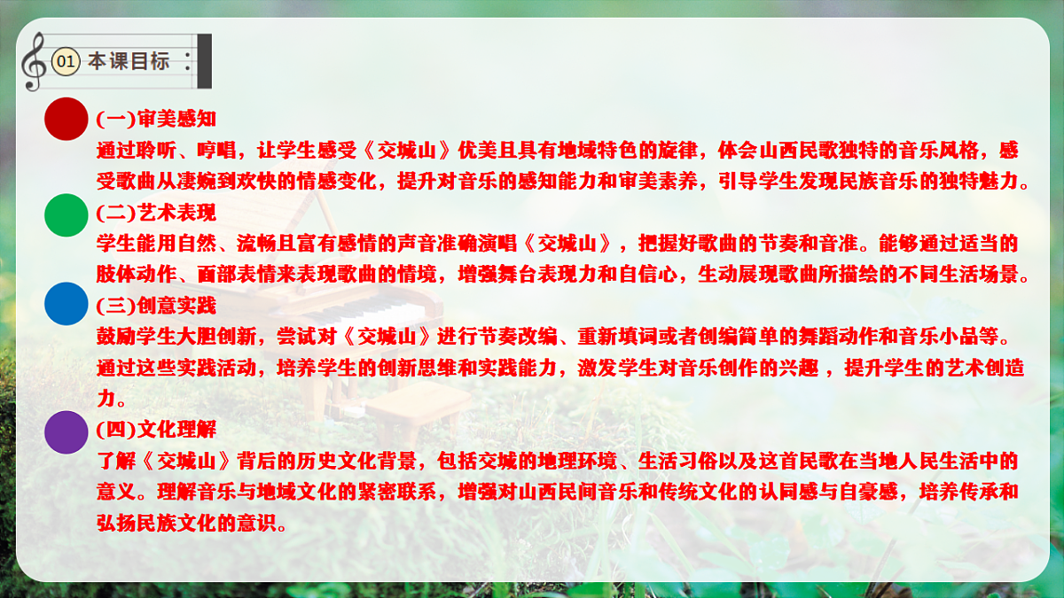 【新教材】唱游·音乐 二年级上册 湖南文化出版社-《交城山》-课件第3页