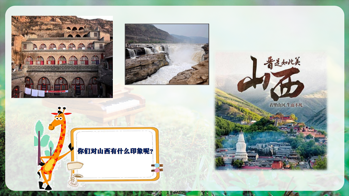 【新教材】唱游·音乐 二年级上册 湖南文化出版社-《交城山》-课件第5页