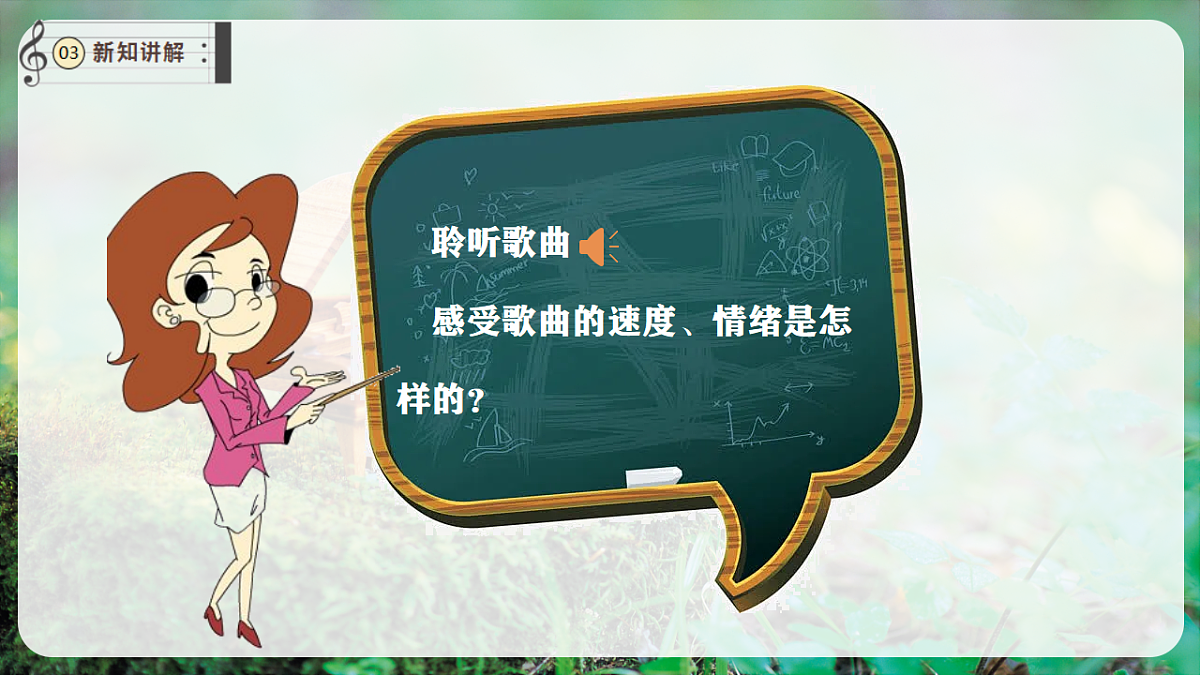 【新教材】唱游·音乐 二年级上册 湖南文化出版社-《交城山》-课件第7页