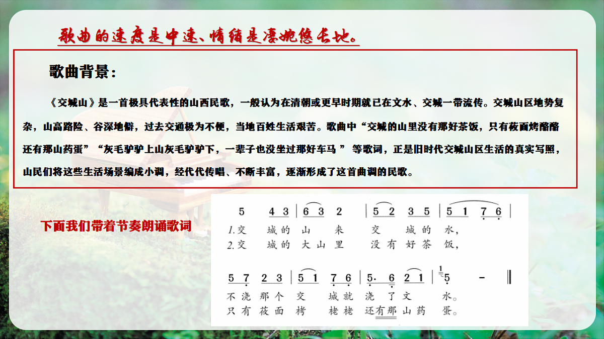 【新教材】唱游·音乐 二年级上册 湖南文化出版社-《交城山》-课件第8页