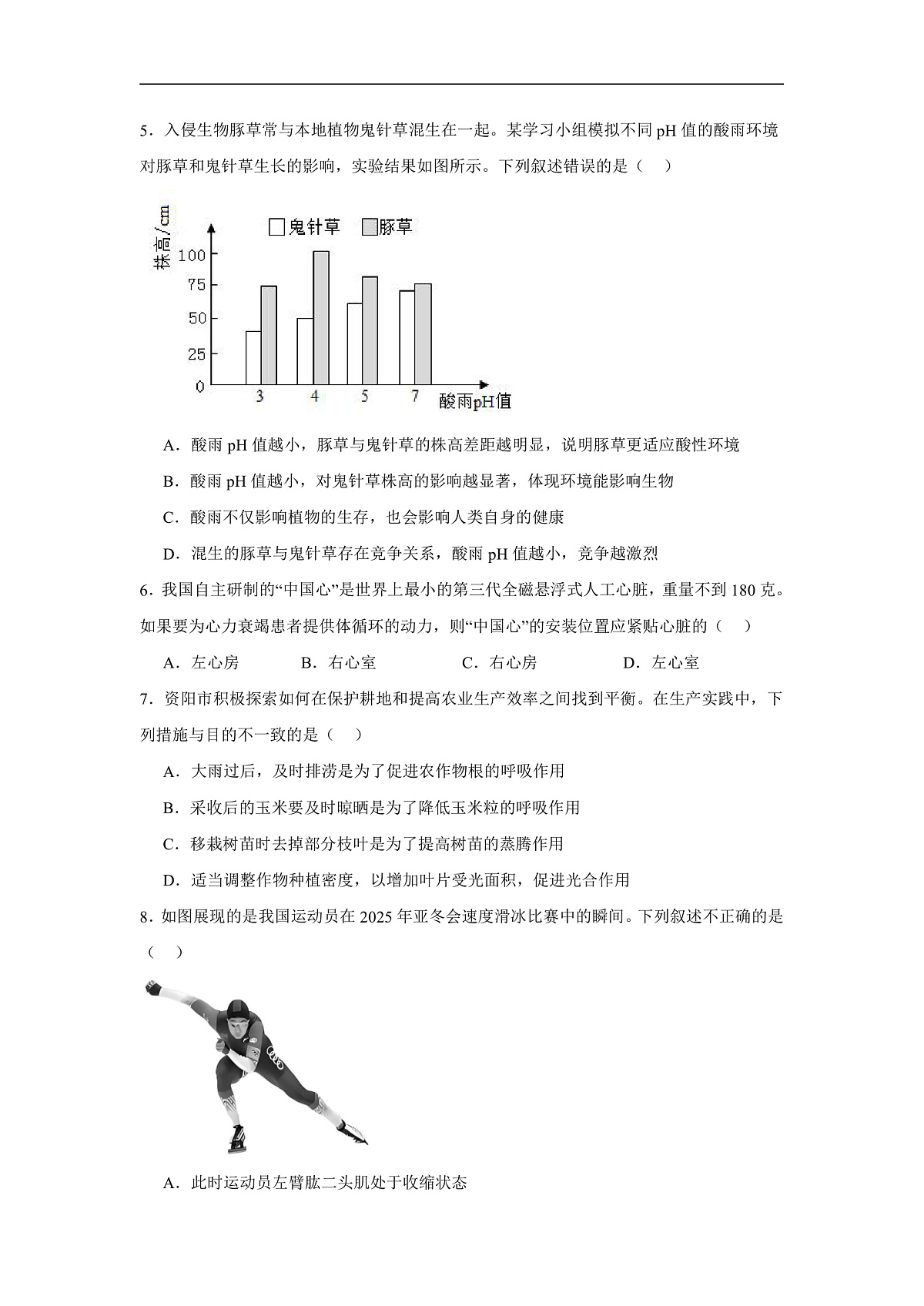 2025年四川省资阳市中考生物原题第2页