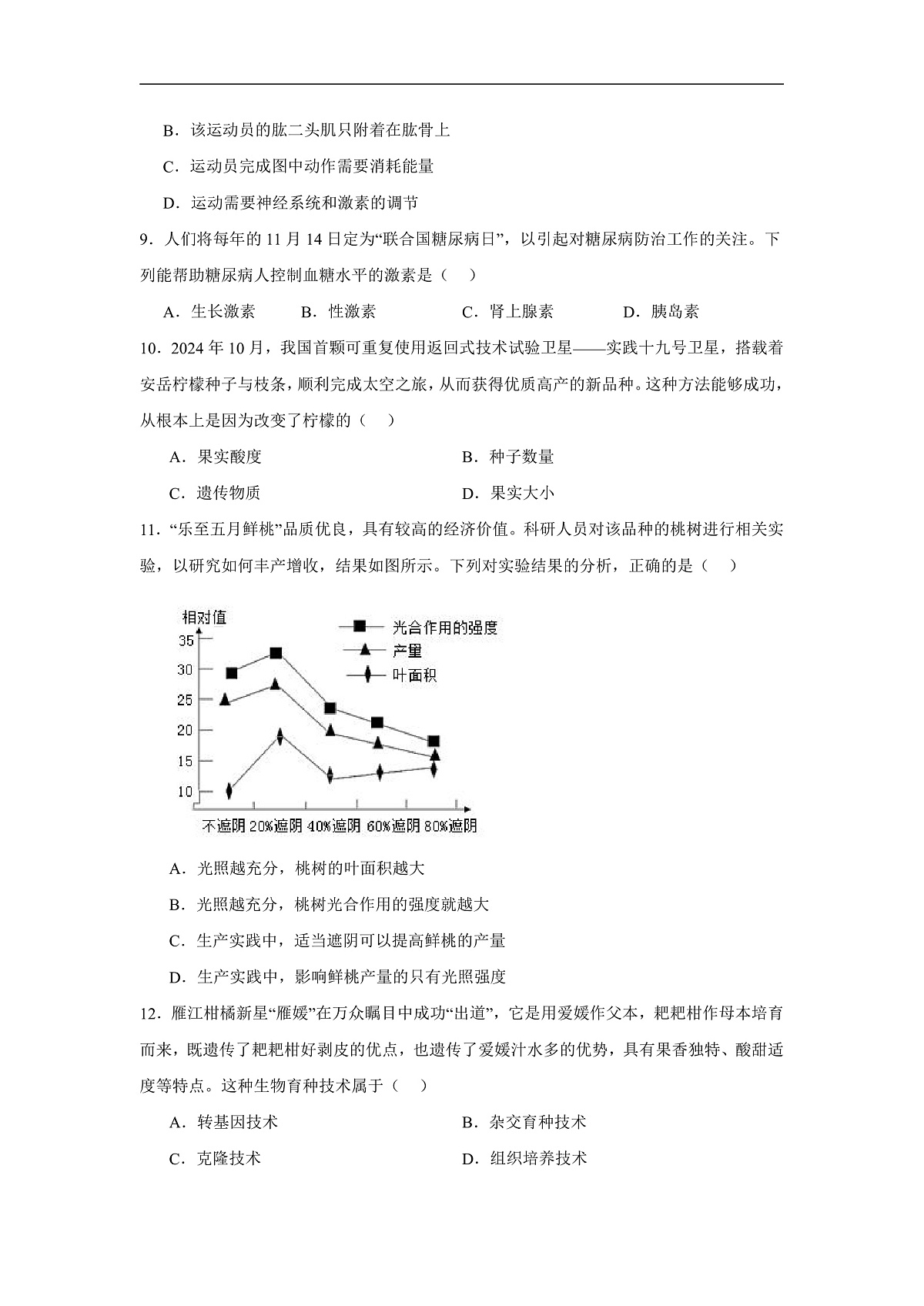 2025年四川省资阳市中考生物原题第3页