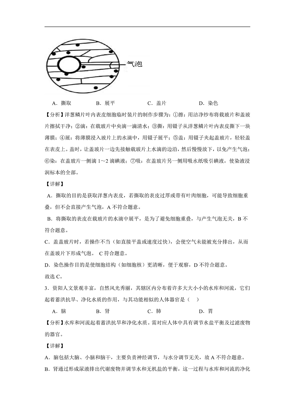 2025年四川省资阳市中考生物解析版第2页