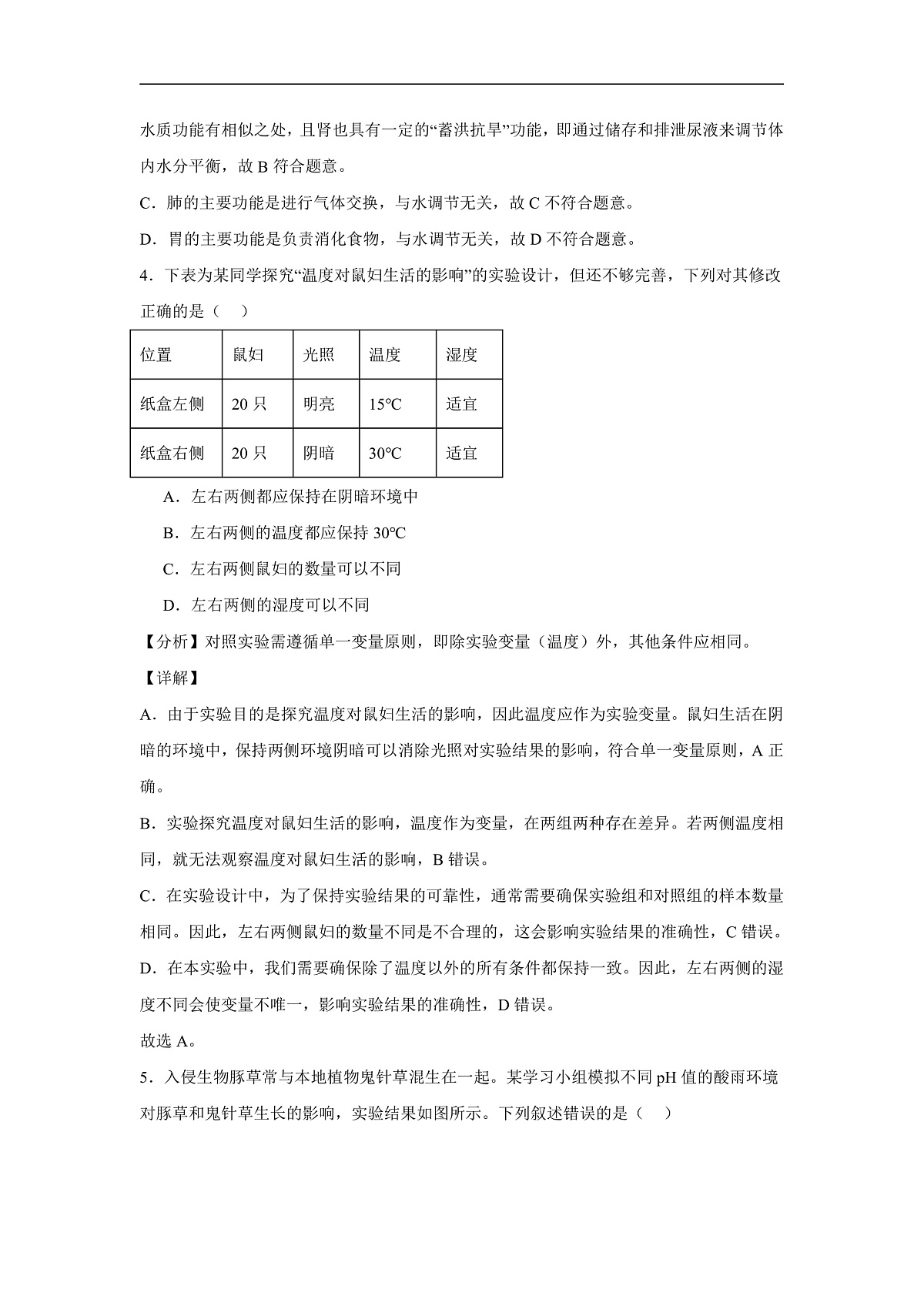 2025年四川省资阳市中考生物解析版第3页