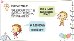 新人教部編版小學(xué)道法六上 3-5《國(guó)家機(jī)構(gòu)有哪些》第三課時(shí) 課件