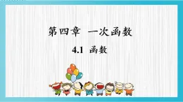 4.1++函數(shù)+（教學(xué)課件）2025--2026學(xué)年北師大版八年級(jí)數(shù)學(xué)上冊(cè)