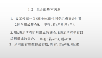 高中数学北师大版必修1集合的基本关系图片ppt课件