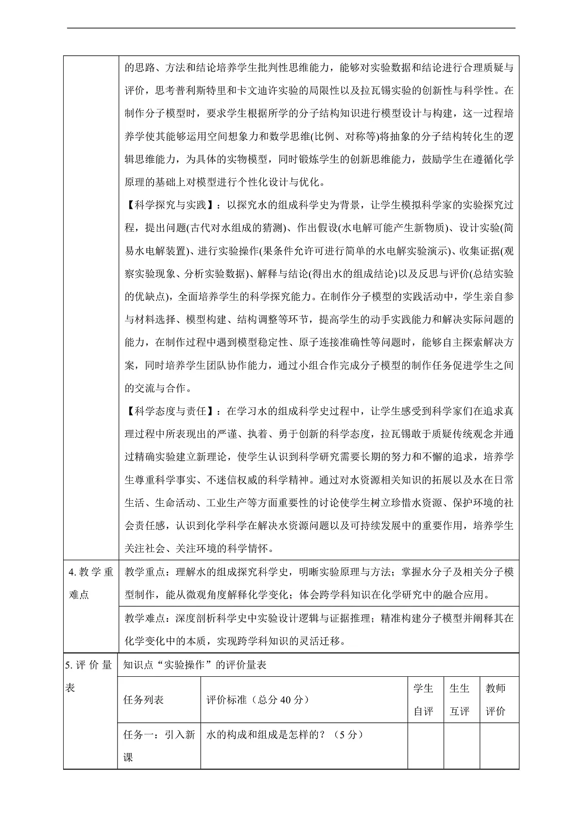 2.4 跨学科实践活动:学习探究水的组成的科学史并制作分子模型 教学设计第2页