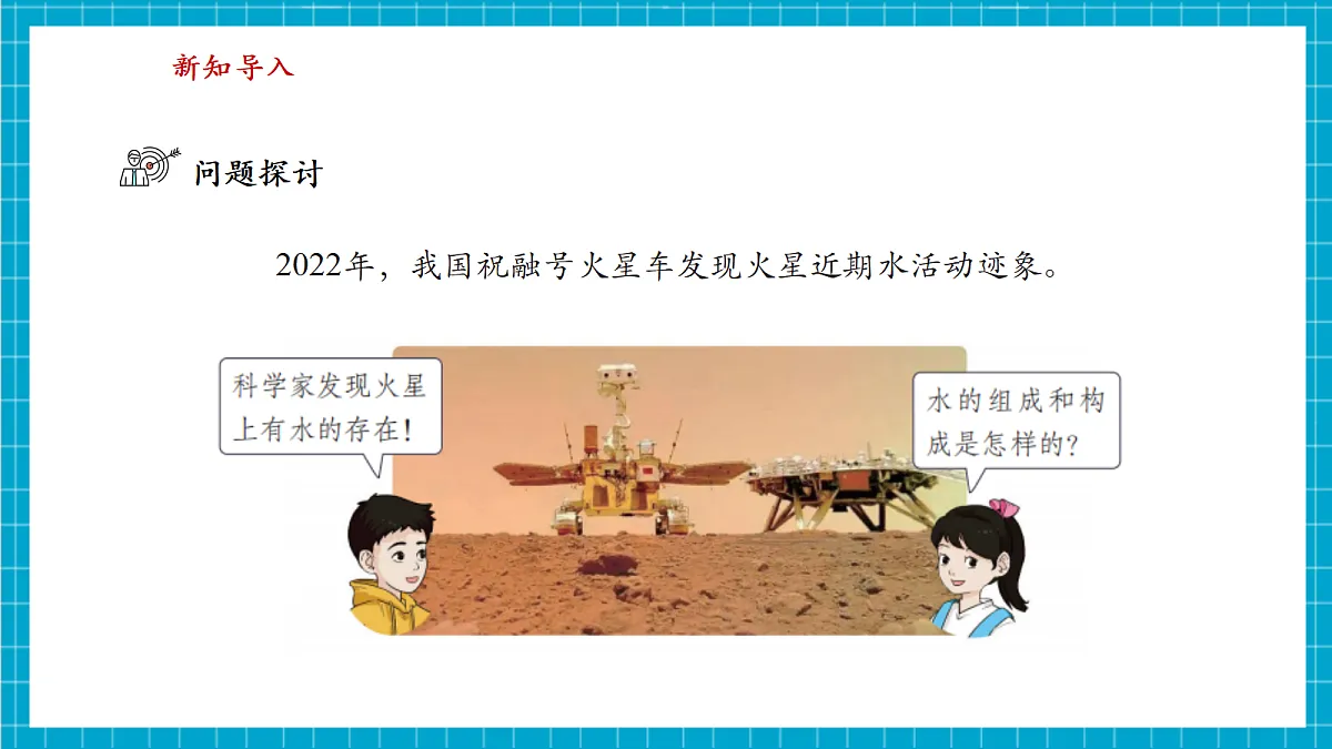 2.4 跨学科实践活动:学习探究水的组成的科学史并制作分子模型 课件第4页